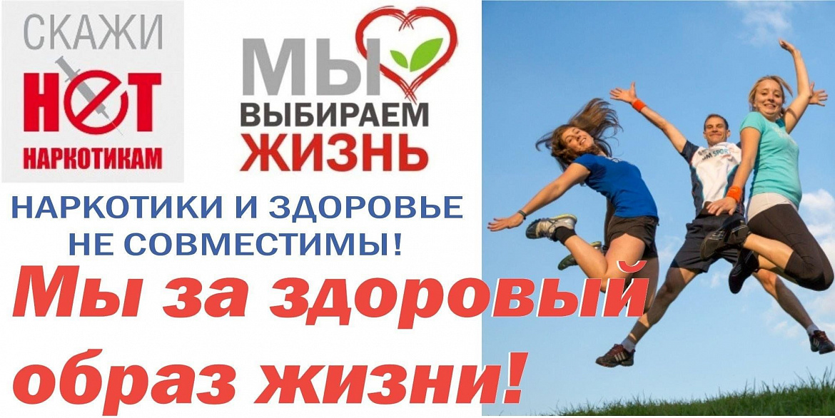 "Мы выбираем здоровый образ жизни!"